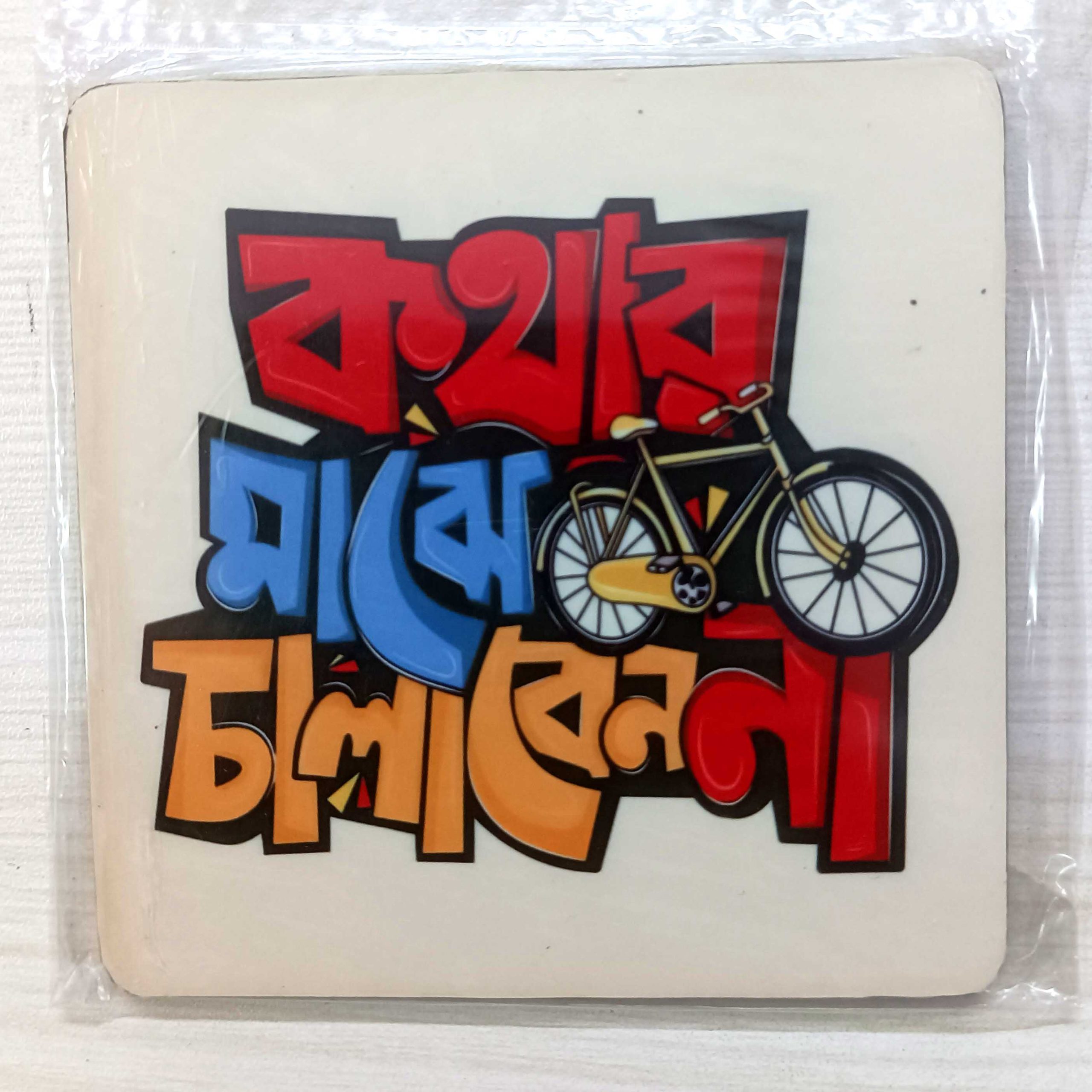Wooden Coaster Fridge Magnet Bengali Quote Quotation