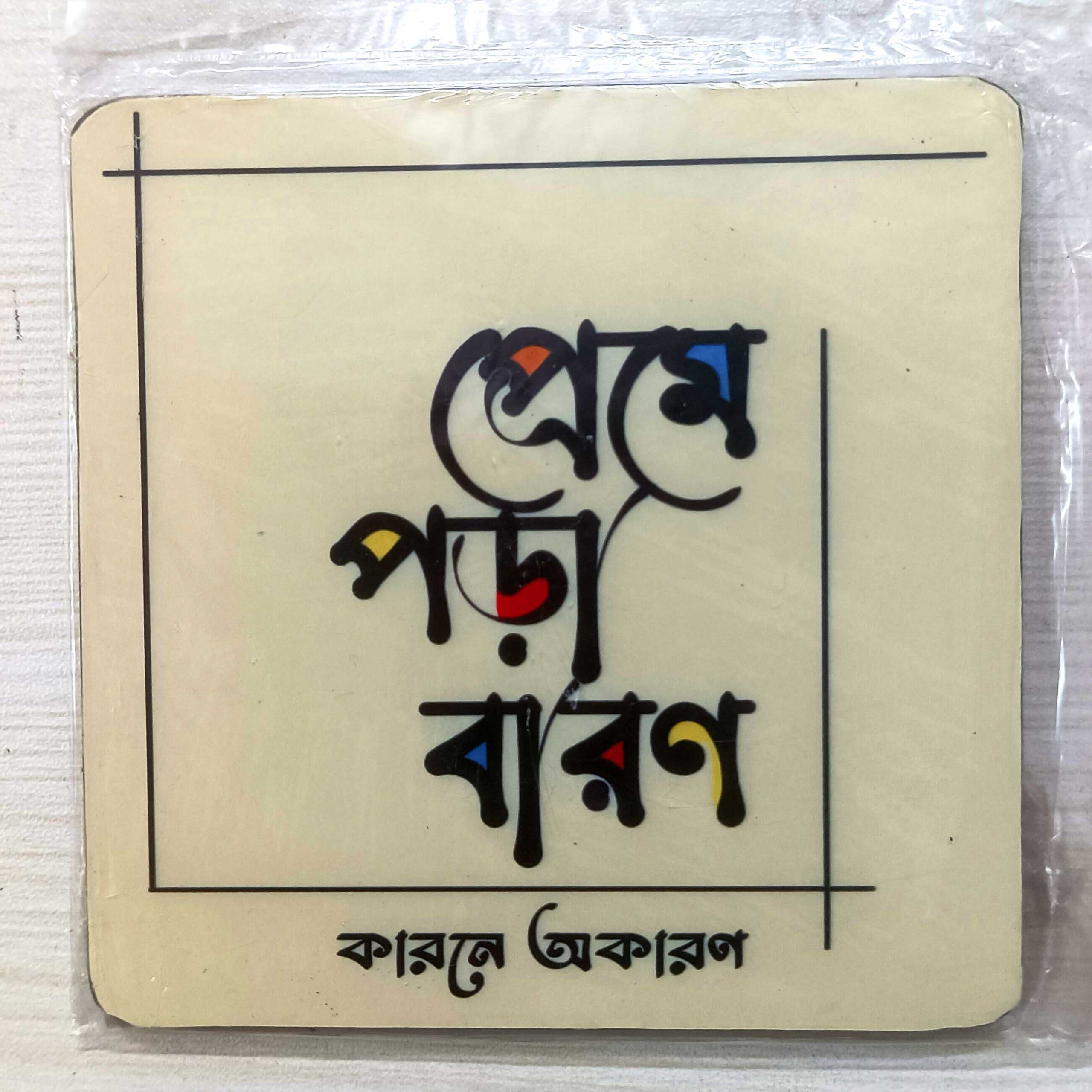 Wooden Coaster Fridge Magnet Bengali Quote Quotation